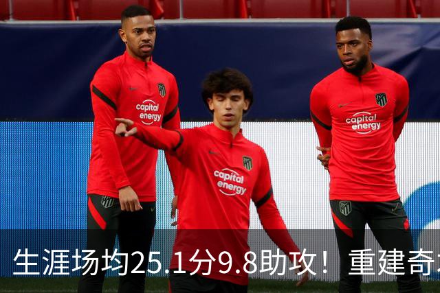 生涯场均25.1分9.8助攻！重建奇才押宝吹杨 4年2.12亿究竟值不？